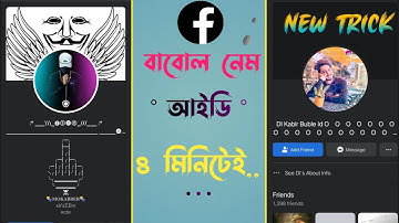 How To Make Bubble Name Id On Facebook | Bubble name id kaise banaye