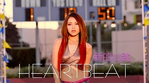 G.E.M.【新的心跳 HEARTBEAT】Official MV [HD] 鄧紫棋 - 天天要聞