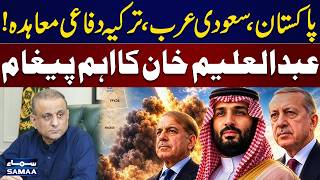 Abdul Aleem Khan Welcomes Historic Pakistan Saudi Arabia Turkiye Defence Pact | Samaa TV