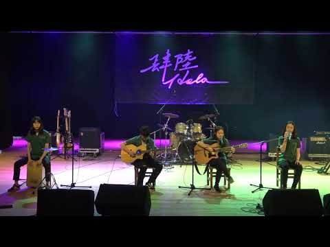 20190302 成北聯展HOLA 肆陸 05 明天會比今天更好一些