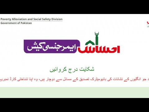 Shahbaz Shabreer Program Ehsaas Imdad 2022, #shorts #viral #ehsaas ...