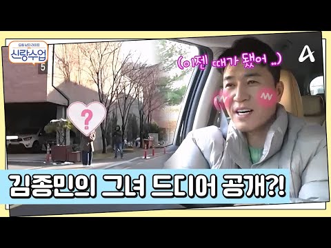 김종민 <strong>여자</strong> 친구 공개 ?! 아주아주 중요한 날 김종민의 그녀(?)와 함께하는 데이트 | 요즘남자라이프 신랑수업 144 <strong>회</strong>