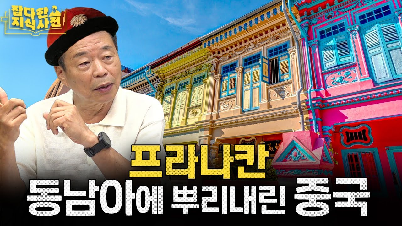 동남아엔 왜 이토록 많은 중국인들이 살게 됐을까? 🇨🇳
