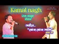 Ohire khujo khujote aali  by kamal nagh   jahali song  live stage show  old super hit jahli song