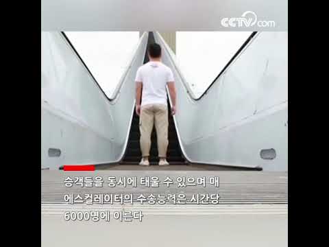 절강 항주서 100m 길이 팔달령 <strong>장성역</strong> 고속철 에스컬레이터 완성 |CCTV 한국어방송