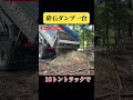 砂利をダンプで頼んだらいくらくらい？#砕石 #整地 #重機
