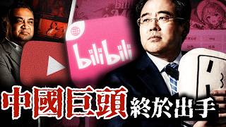 【突發】B站正式宣佈國際版！從虧損 192 億，到挑戰全球文化大融合，BiliBili 的野心恐怕不