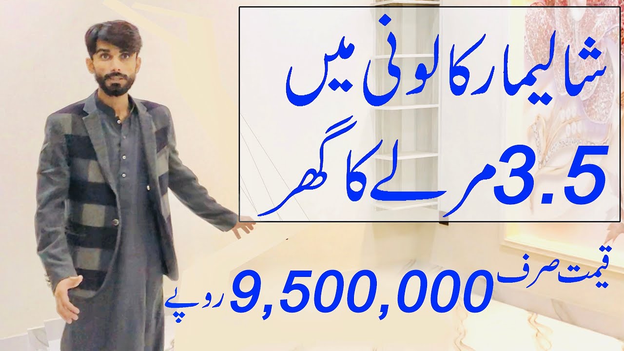 3.5 MARLA | HOUSE FOR SALE | SHALIMAR COLONY | MULTAN | ASSET BROKER CHAAND