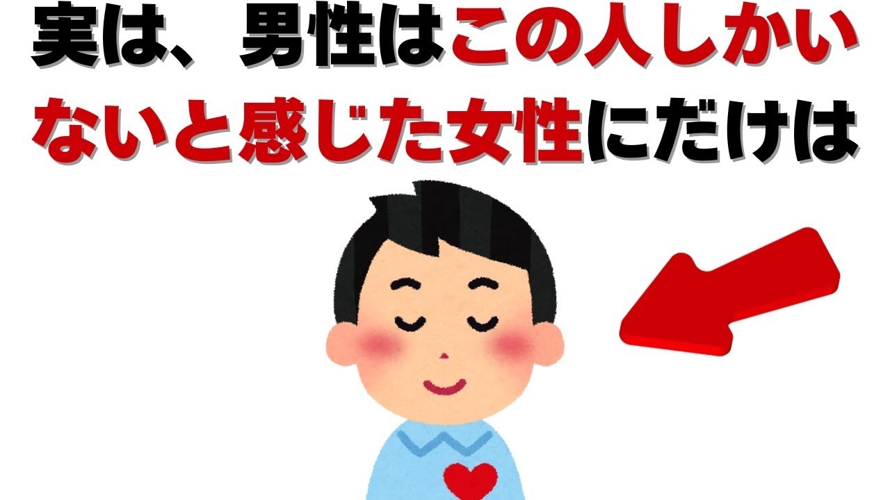 恋愛の雑学   実は、男性はこの人しかいないと感じた女性にだけは