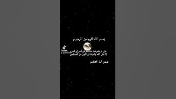 سورة يونس #لايك #تيك_توك #ترند