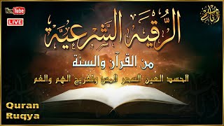 الرقية الشرعية الشاملة لعلاج السحر والمس والحسد والعين بإذن الله | سعود الفايز | Powerful Ruqyah