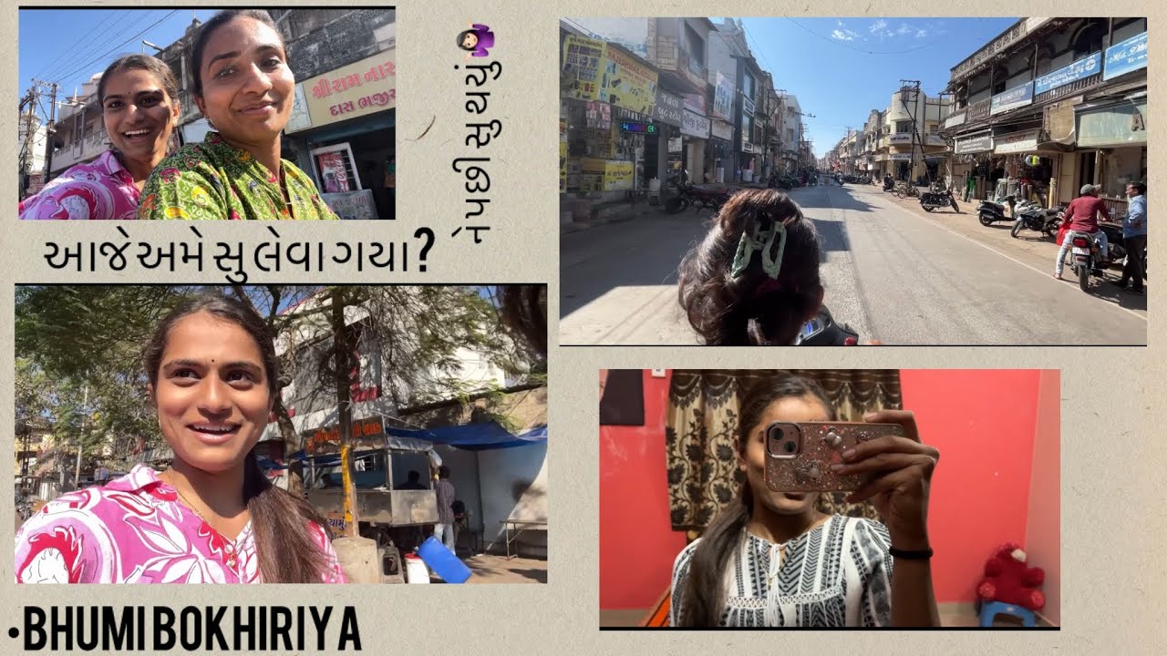 આજે અમે સુ લેવા ગયા🤷🏻‍♀️મારી મસ્તી ભરી વાતું😂💕