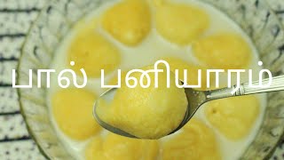 செட்டிநாடு பால் பணியாரம் - Paal paniyaram recipe - Diwali sweets recipe in tamil