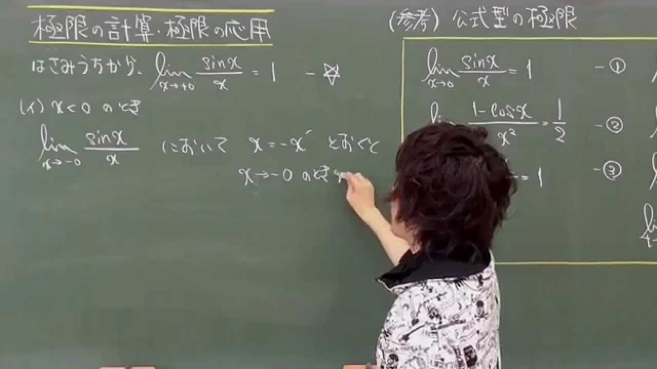 極限 極限公式の証明 大学受験数学 Youtube