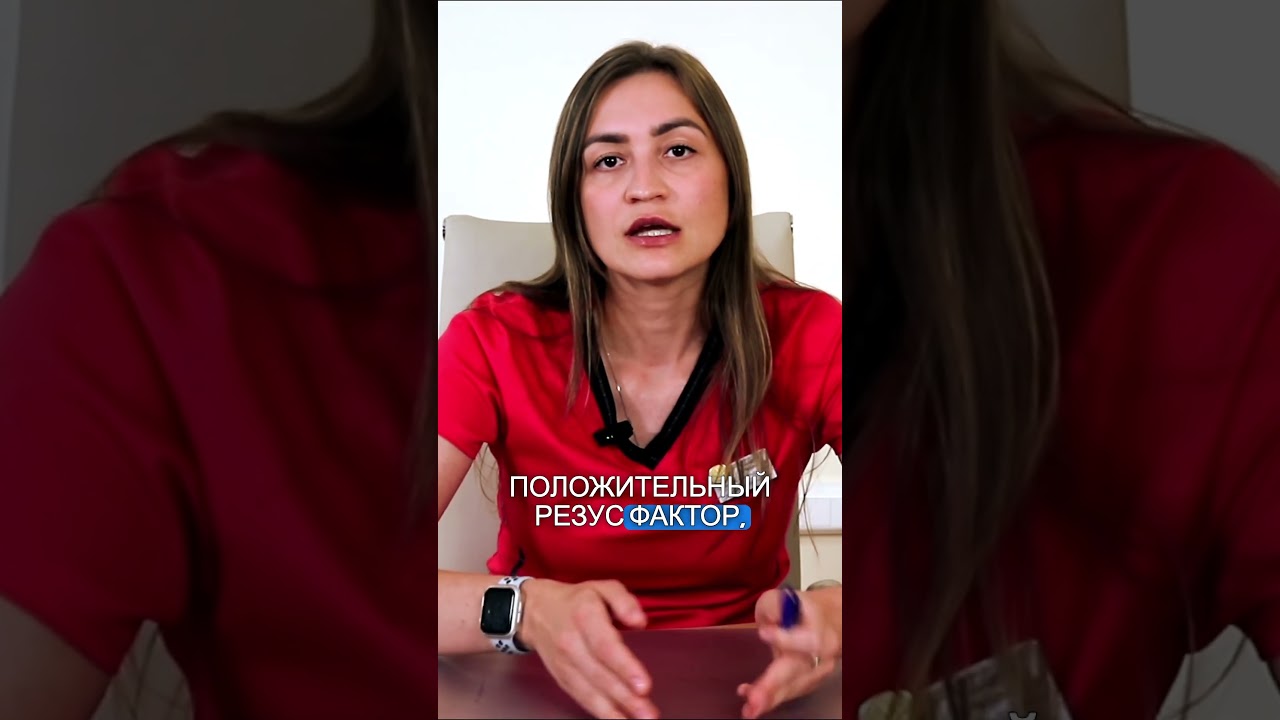 Что делать при РЕЗУС-КОНФЛИКТЕ во время беременности #яздорова