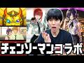 【モンスト】チェンソーマンコラボ第2弾！全キャラ出るまでガチャ引いてたら初回から確定演出wwwww