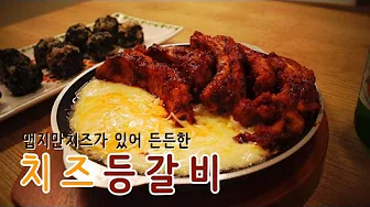 흑마늘등갈비