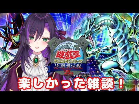 遊戯王東京ドームイベント楽しかった雑談！