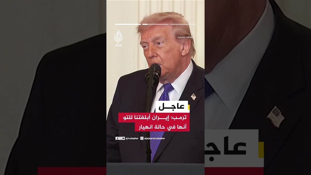 ترمب: إيران تريد منا فتح مضيق هرمز في أسرع وقت ممكن