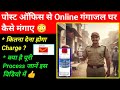 पोस्ट ऑफिस से गंगाजल Online घर कैसे मंगाए - Post Office Gangajal Service 