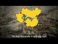 "Cup Of Solid Gold" - National Anthem of China [1911-1912]