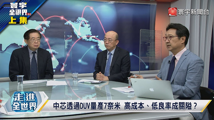 寰宇全視界 20220817【完整版上集】美國政要接二連三訪問寶島 台灣離烏克蘭化還有多遠？台獨清單上榜10人釋何信號？共軍軍演引爆台灣能源危機？