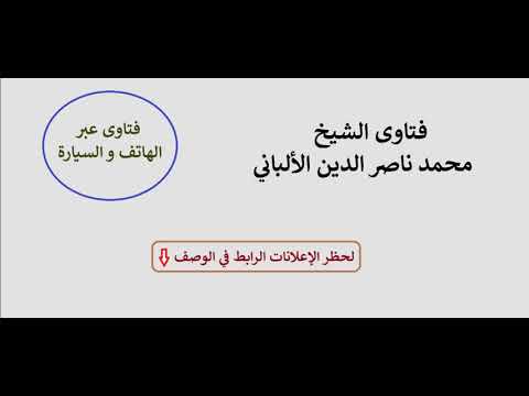 هل القائمون على حزب البعث كفار الألباني