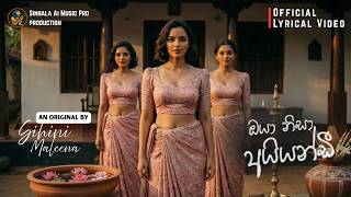 ඔයා නිසා අයියන්ඩී | Oya Nisa Aiyandi (Lyrical Video) | Avurudu Song 2026 | SIhini Maleena Originals