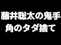 【なにこれ…】藤井聡太さん、角をタダで捨てる神の一手を披露してしまう