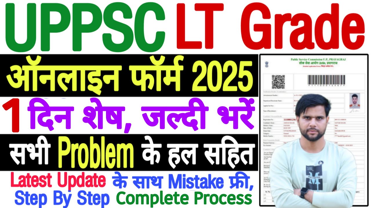 LT Grade Form Kaise Bhare Step By Step Latest Update Last Date | LT Grade Form Fill Up Step By Step