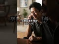 卒業式で1人だけ名前を呼ばれなかった娘。後日校長から電話がかかり･･･ #60歳代 #シニア #スカッとする話