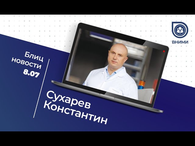Новые технологии и традиции качества в производстве молочных продуктов. Сухарев Константин