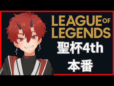 【車椅子男子】LOL【聖杯4th本番】