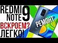 КРАСИВО РАЗБИТЫЙ REDMI NOTE 9! Разбор и замена дисплея // full disassembly and screen replacement