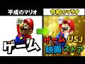 今後のマリオはどうなる？