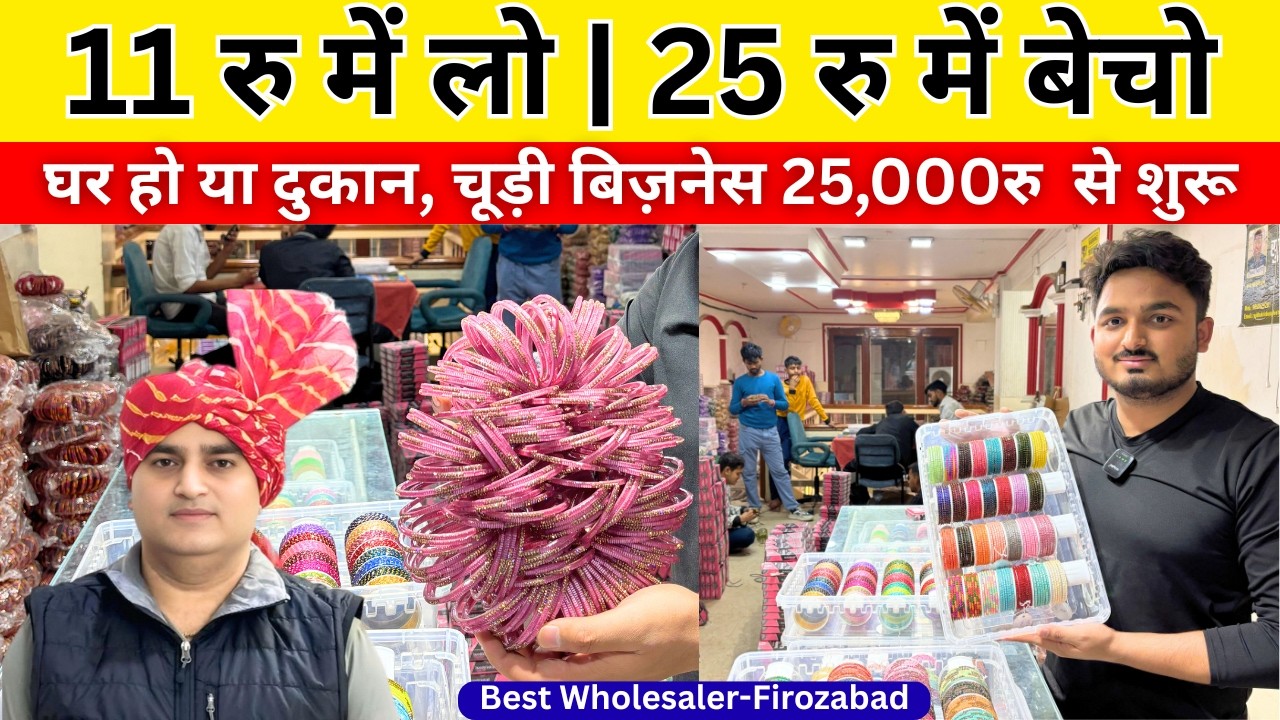 Firozabad Chudi Wholesale Market | ₹11 Ki Chudi ₹25 Me Sale | Profitable Shop Business Idea 2026
