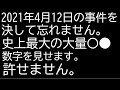 数字を追えば真実は見える。人の命を何だと思っているんだ