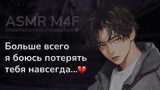 асмр | Твой ПАРЕНЬ утешает тебя после ссоры [asmr m4f]