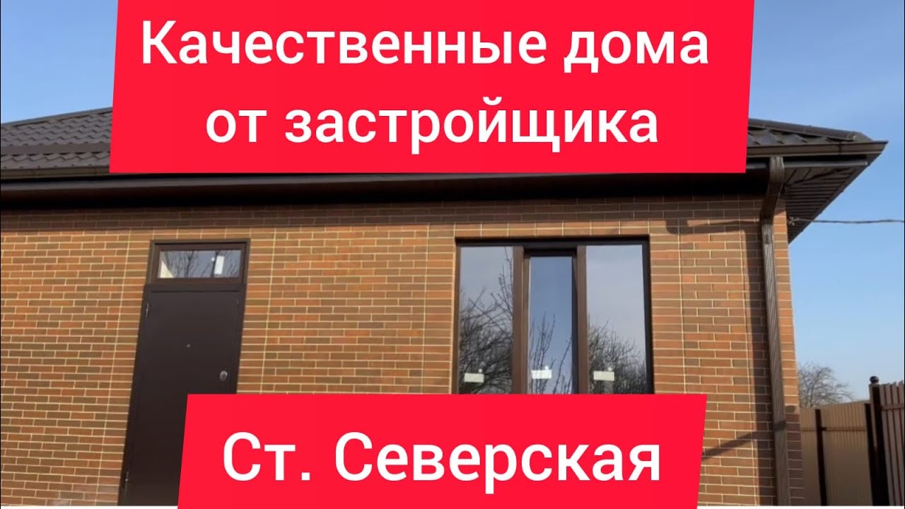 Посмотреть сборные дома в Северская Посмотреть сборные дома в Северская