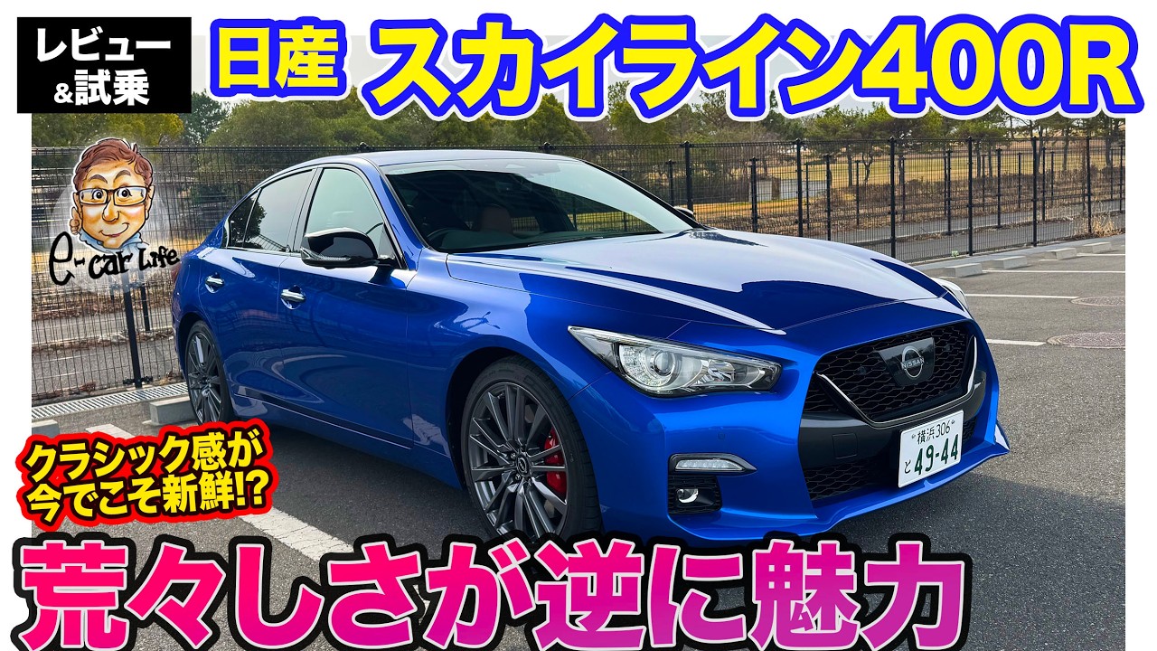 Nissan Skyline 400R [Review & Test Drive] Refined Driving 