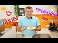 Видео Ляпы N13 "Семейной кухни "!