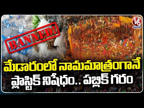 Telangana Govt Plans For Ban , Single Use Plastic In Medaram Jathara  | V6 News - V6NEWSTELUGU