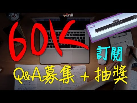 頻道60K訂閱達成 Q&A募集抽獎活動！BenQ WiT ScreenBar Lite 筆電智能掛燈