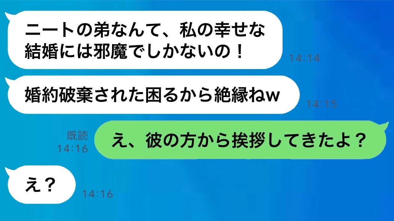 在宅勤務をしている弟をニートだと思い込んで、顔合わせの前日に絶縁したDQN姉「お前のせいで婚約が破棄されるのは嫌だから出て行け！」→その後、まったく別の現実を知った時の反応がwww