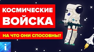 Космические Войска США: Что это и на что они готовы? (6-е военное отделение США)