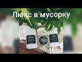 #люксоваякосметика #уход #рекомендую