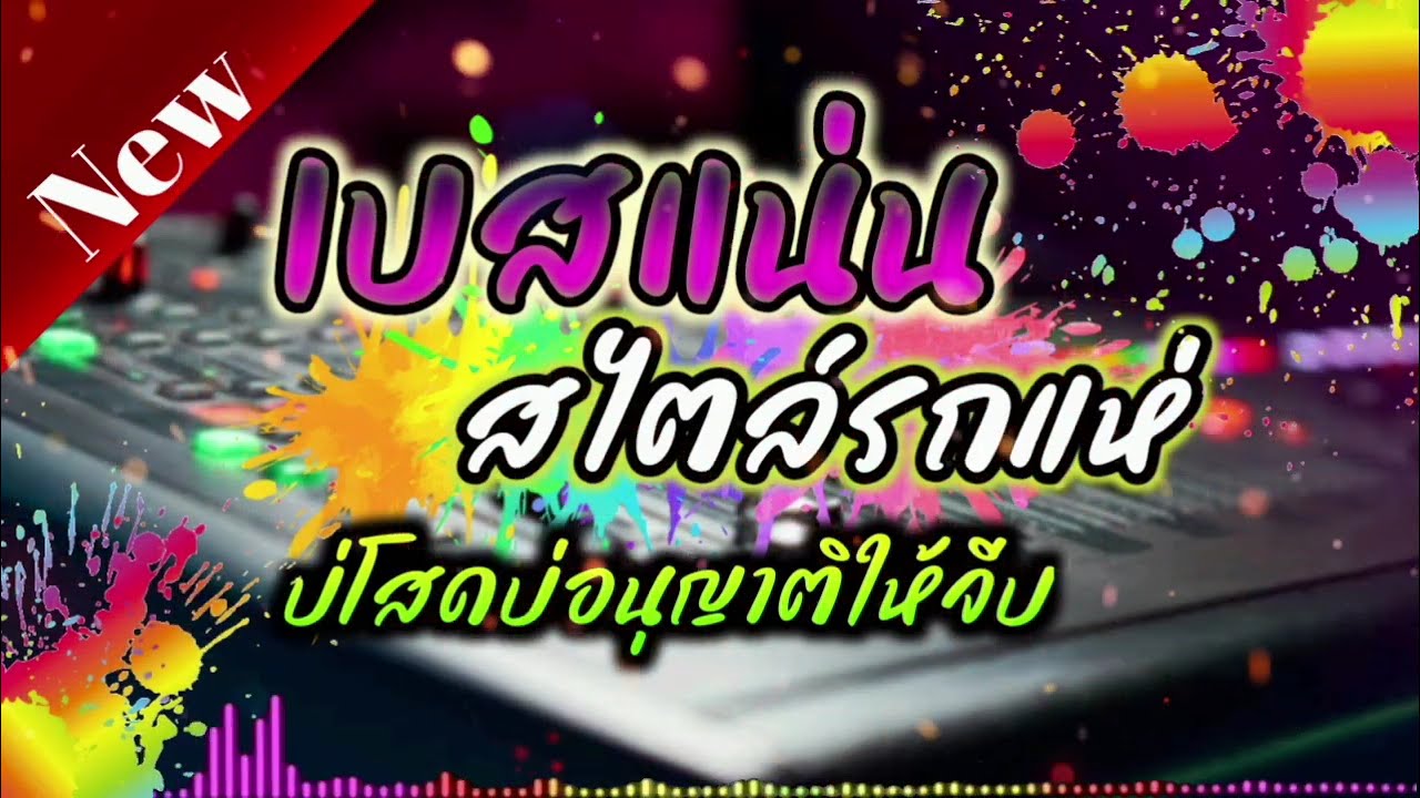 ซาวด์ดีมากต้องฟัง