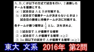 2016年 東大 文系 第２問【過去問解説】