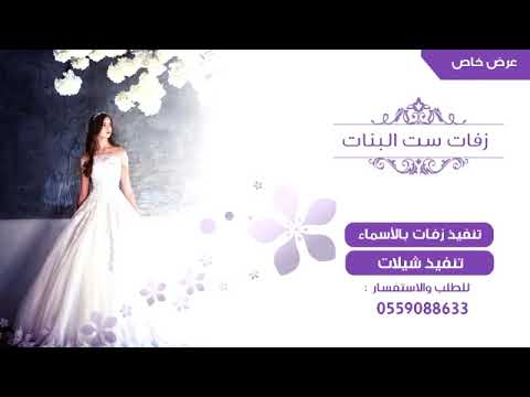 شيله 2108اليله اليله مساءنا مسعيد تنفيذ بالاسماء0559088633
