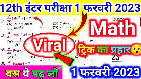 12th math VVI Objective Question 2023 Bihar board | math vvi objective question bseb 1 february